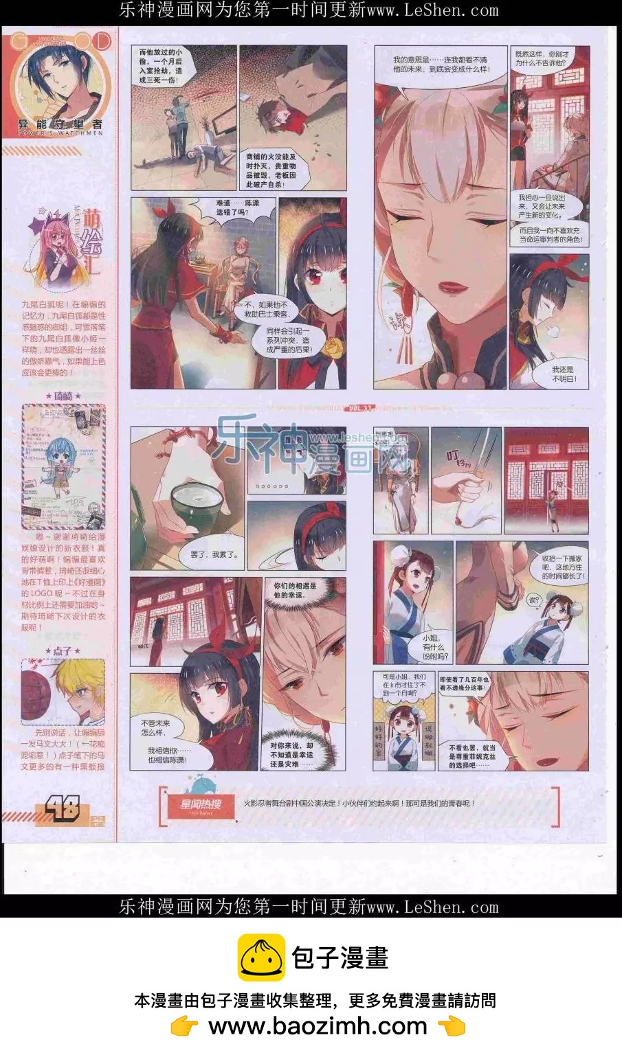 《好漫画》第37期全本 第50页