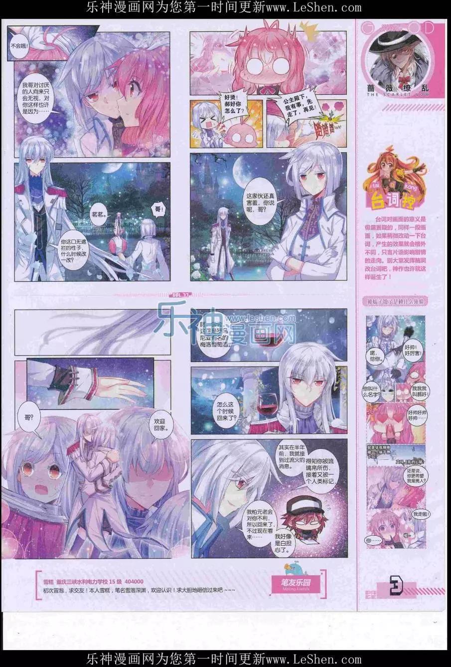 《好漫画》第37期全本 第5页