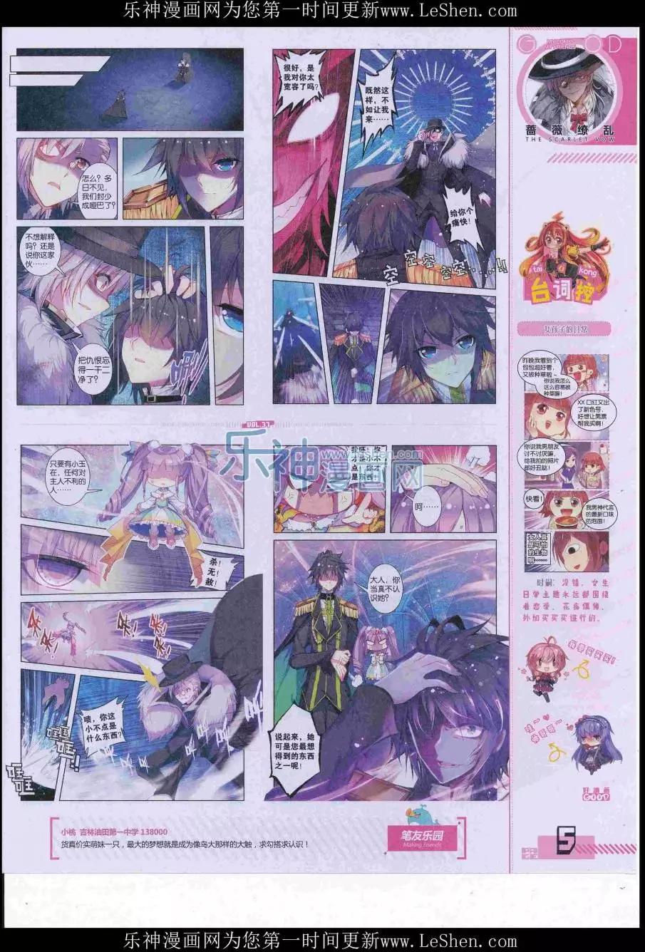 《好漫画》第37期全本 第7页