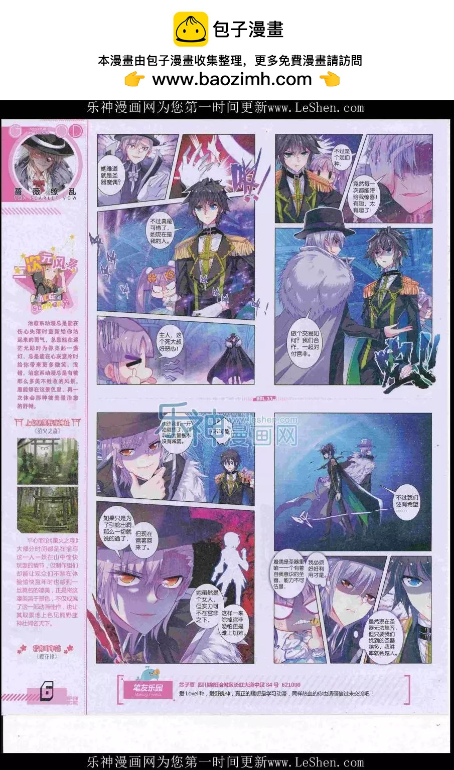 《好漫画》第37期全本 第8页
