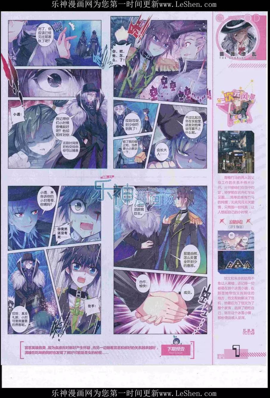 《好漫画》第37期全本 第9页