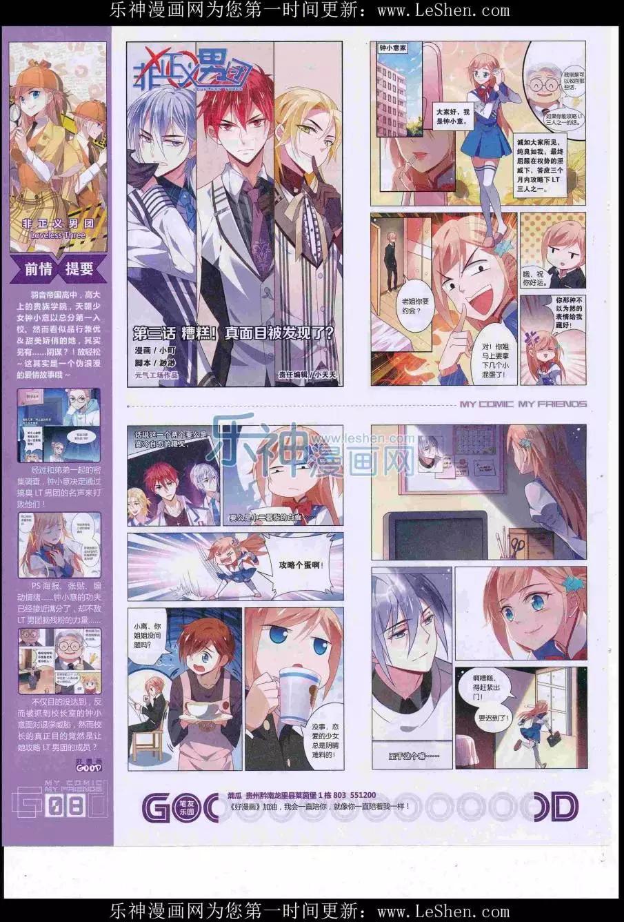《好漫画》第38期全本 第10页