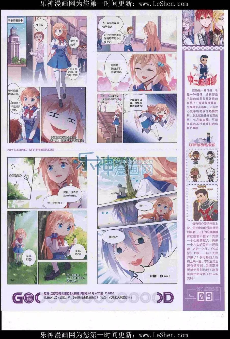 《好漫画》第38期全本 第11页