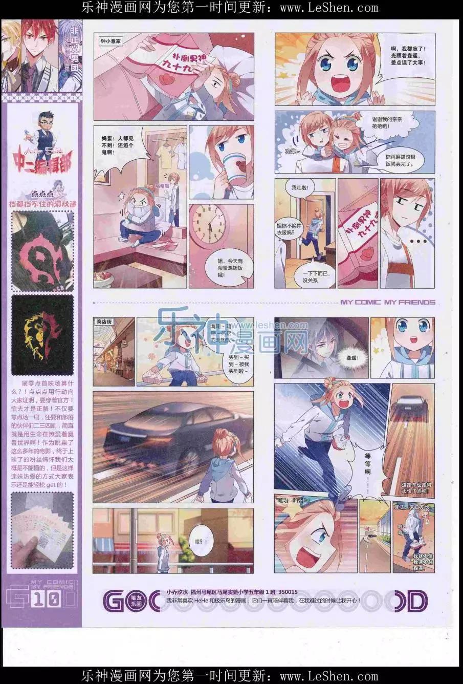 《好漫画》第38期全本 第12页