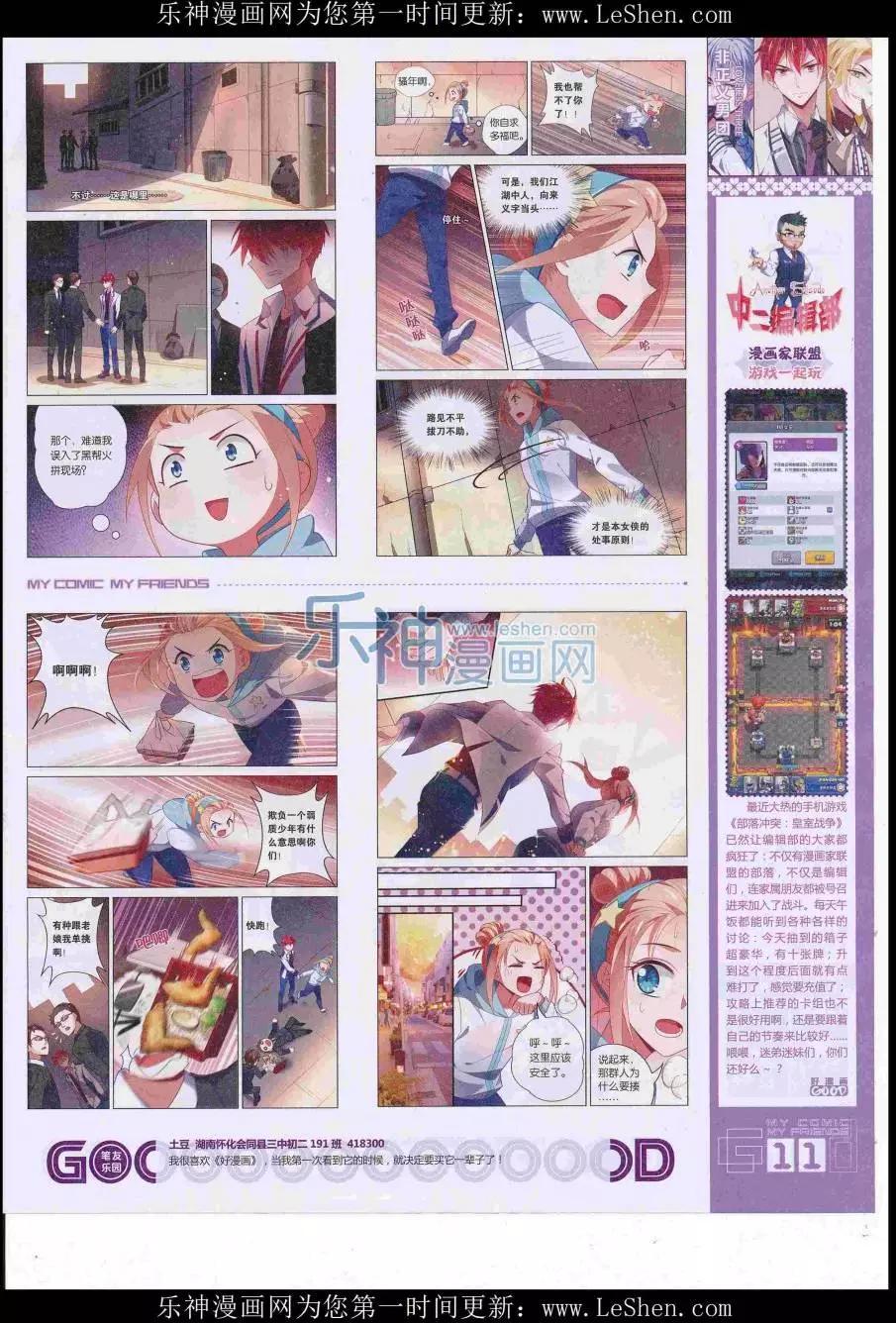《好漫画》第38期全本 第13页
