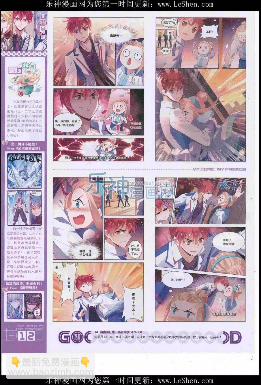 《好漫画》第38期全本 第14页