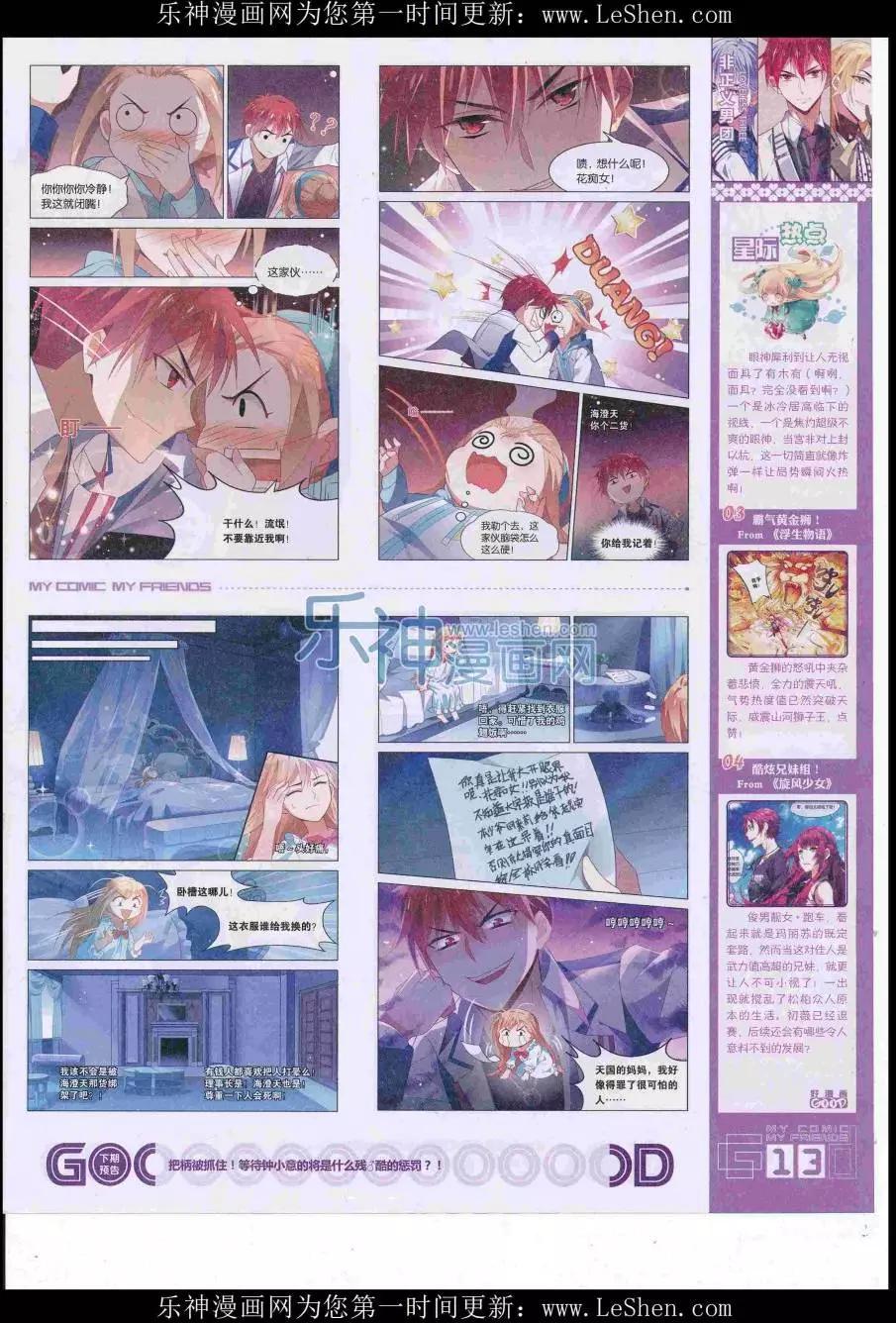 《好漫画》第38期全本 第15页