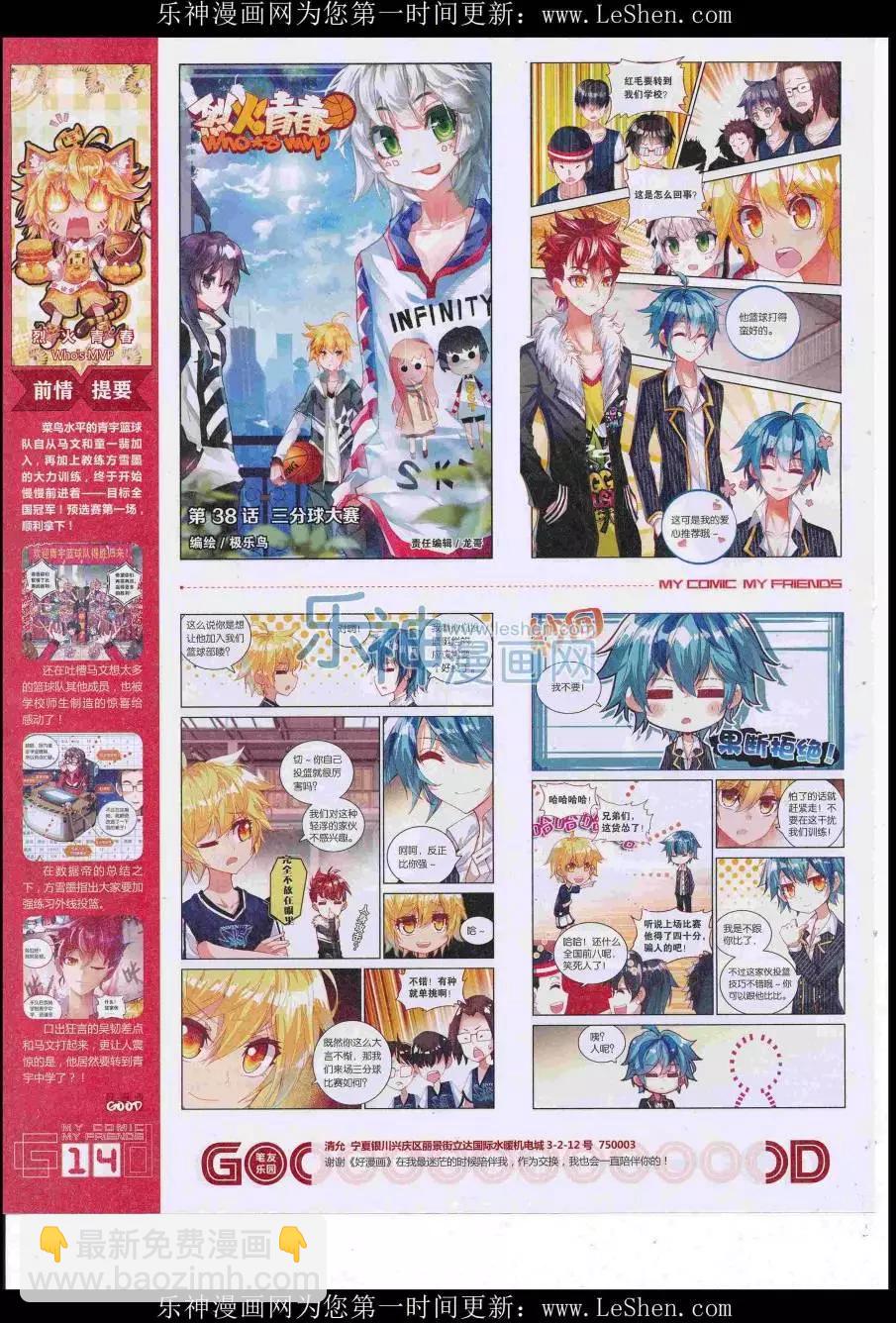 《好漫画》第38期全本 第16页