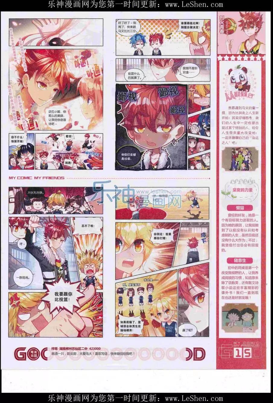 《好漫画》第38期全本 第17页