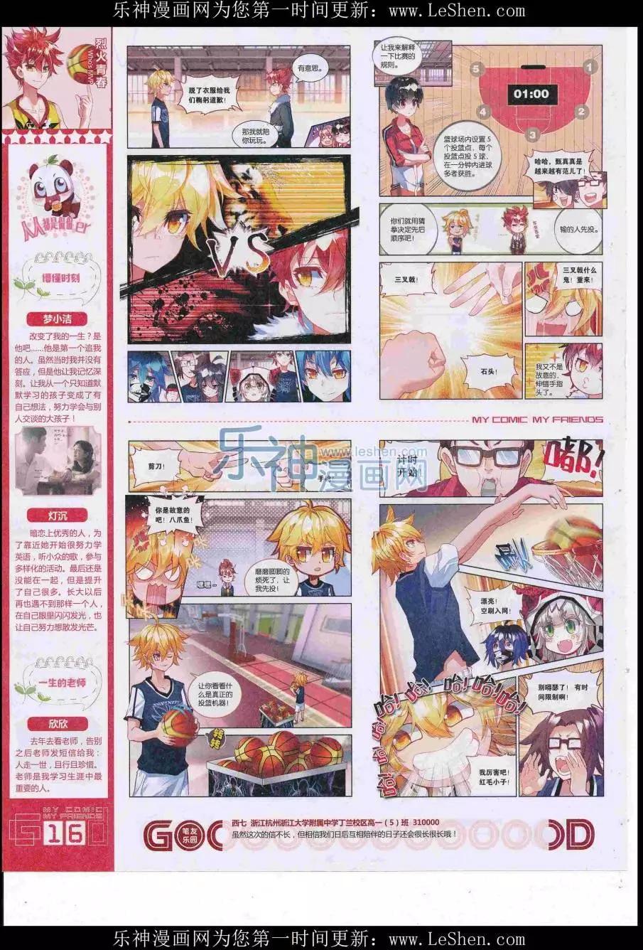 《好漫画》第38期全本 第18页