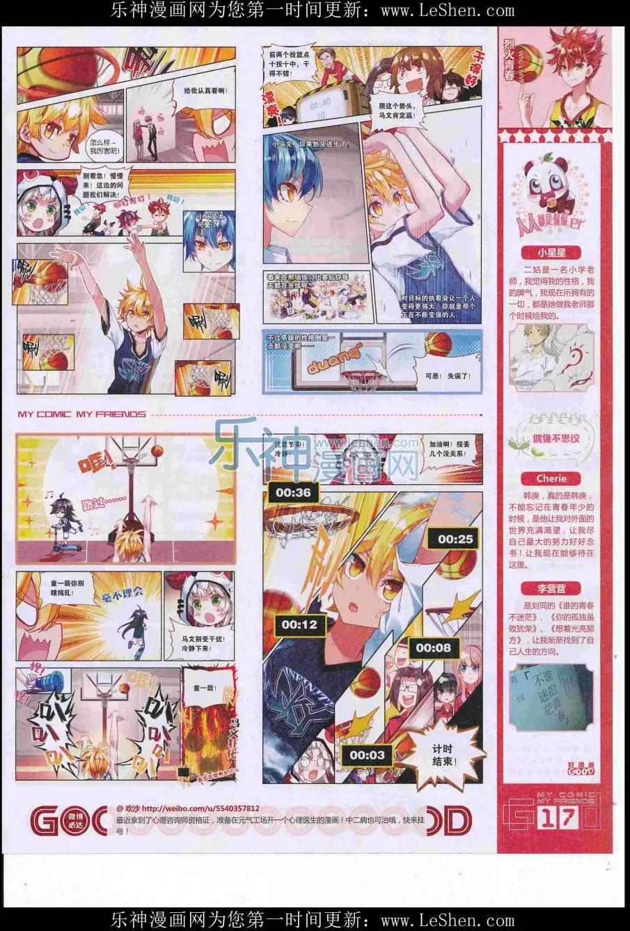 《好漫画》第38期全本 第19页