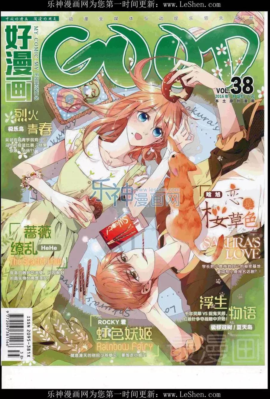 《好漫画》第38期全本 第1页