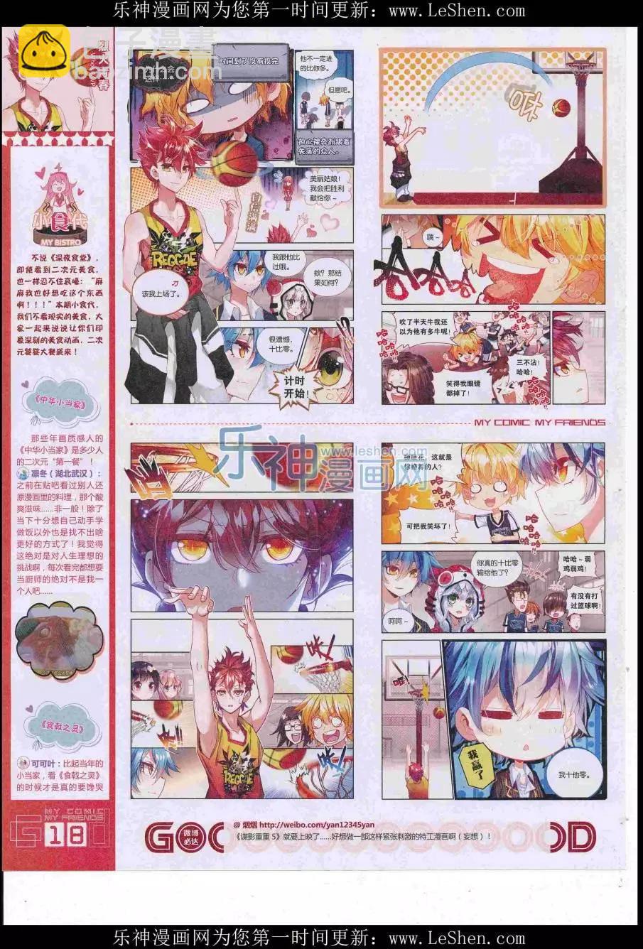《好漫画》第38期全本 第20页