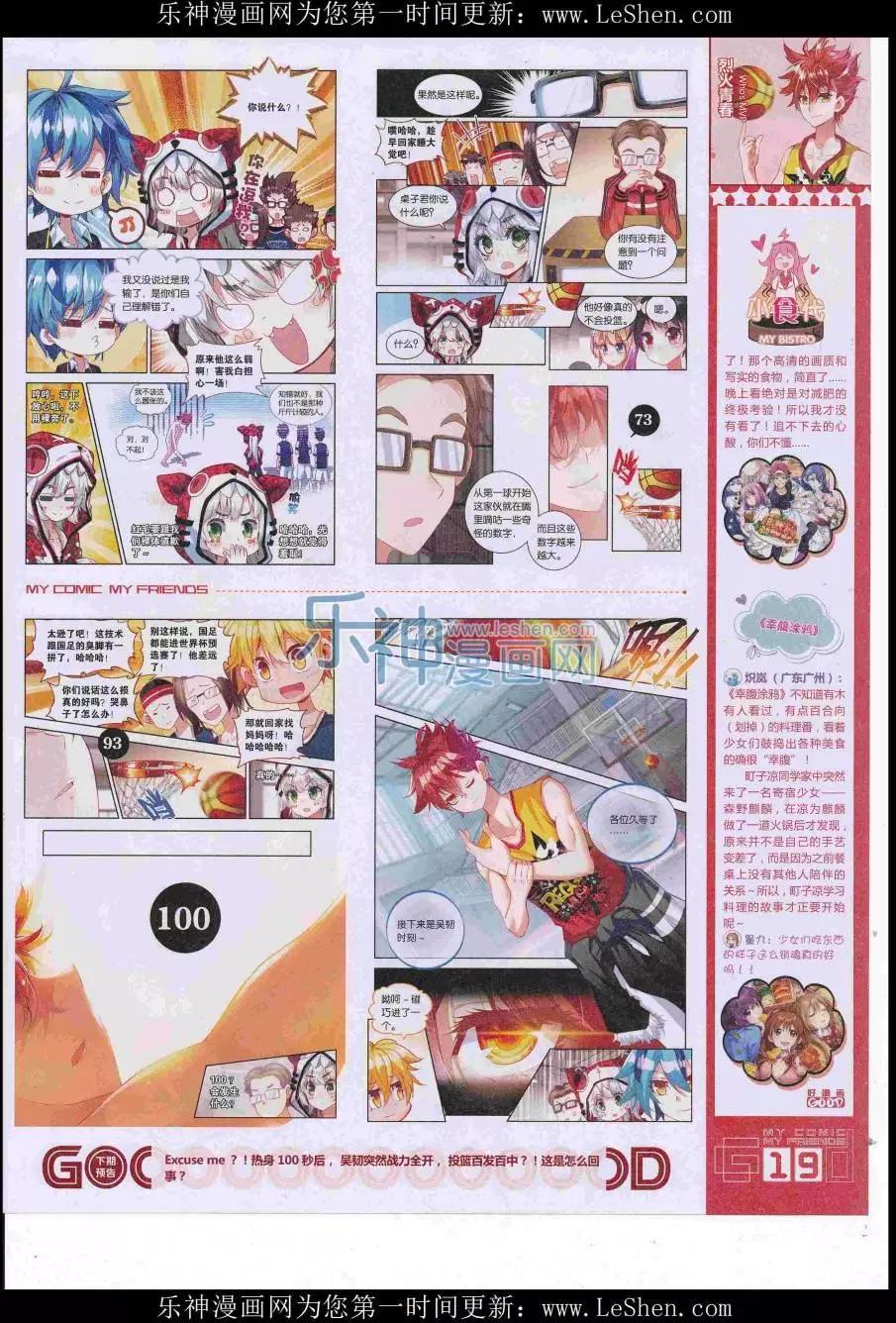 《好漫画》第38期全本 第21页