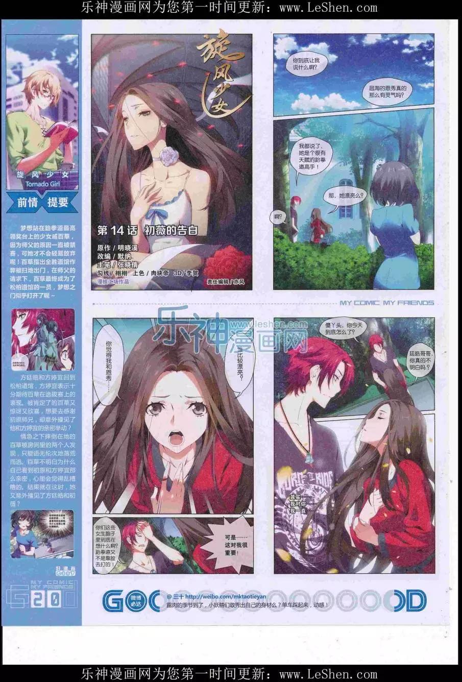 《好漫画》第38期全本 第22页