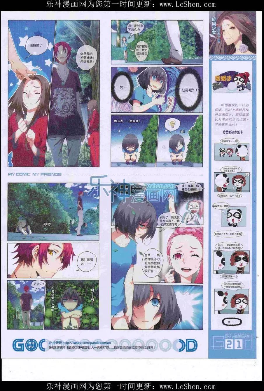 《好漫画》第38期全本 第23页