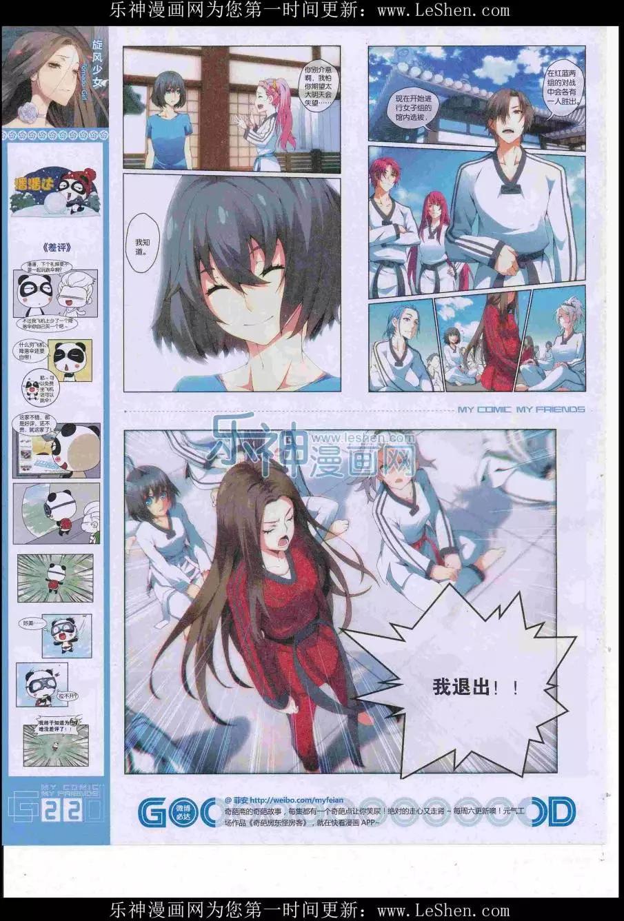 《好漫画》第38期全本 第24页