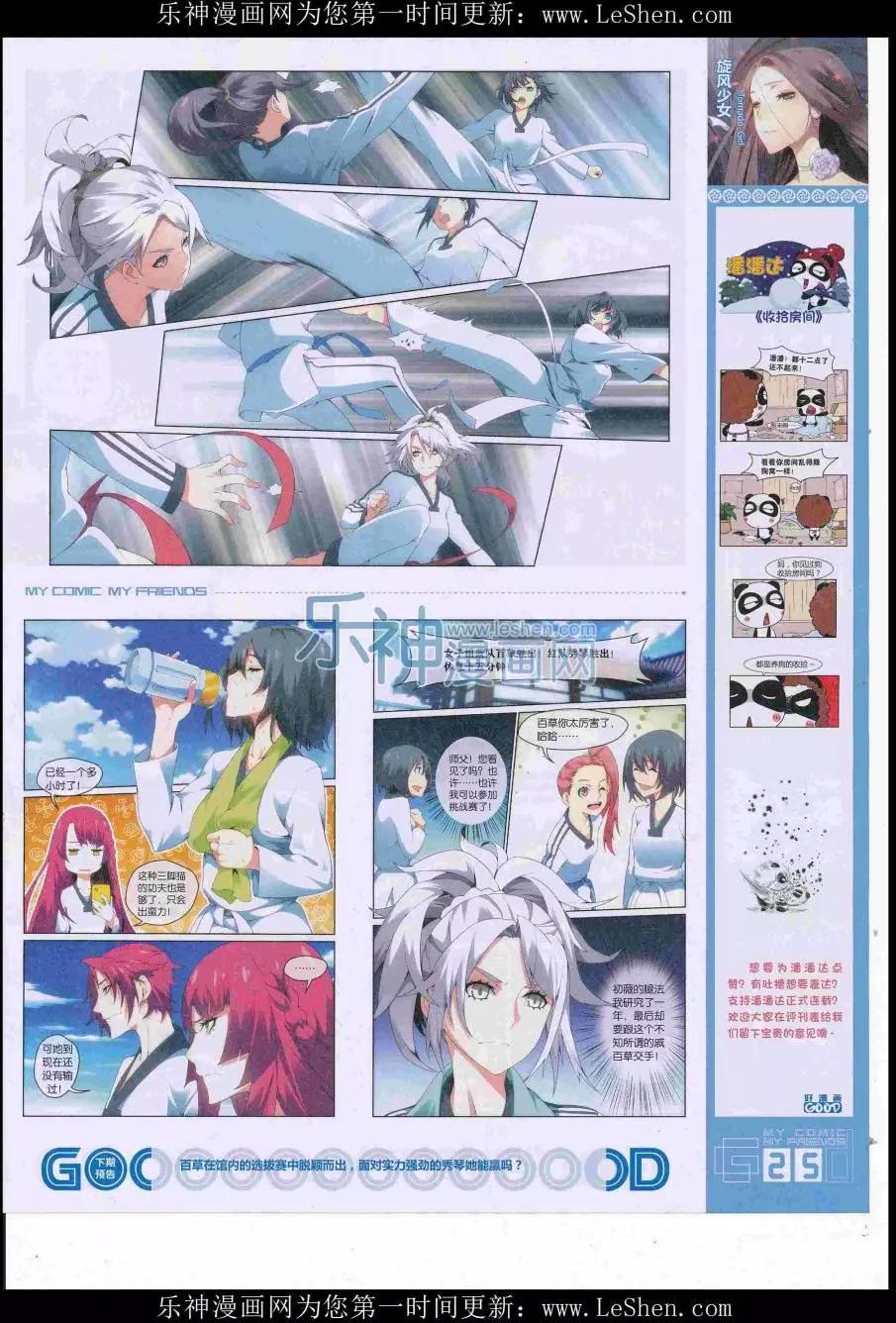 《好漫画》第38期全本 第27页