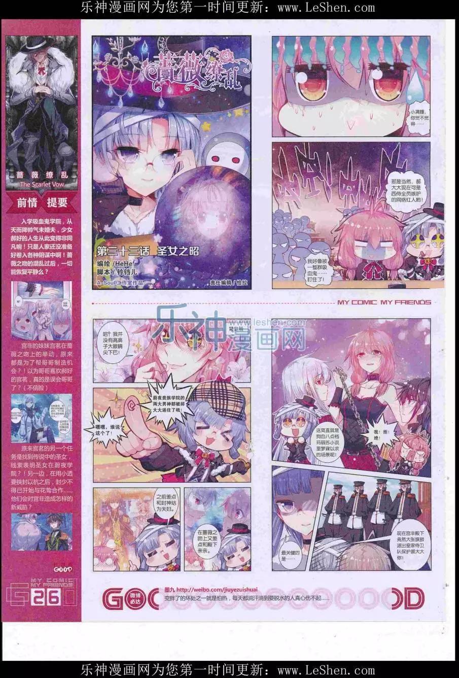 《好漫画》第38期全本 第28页