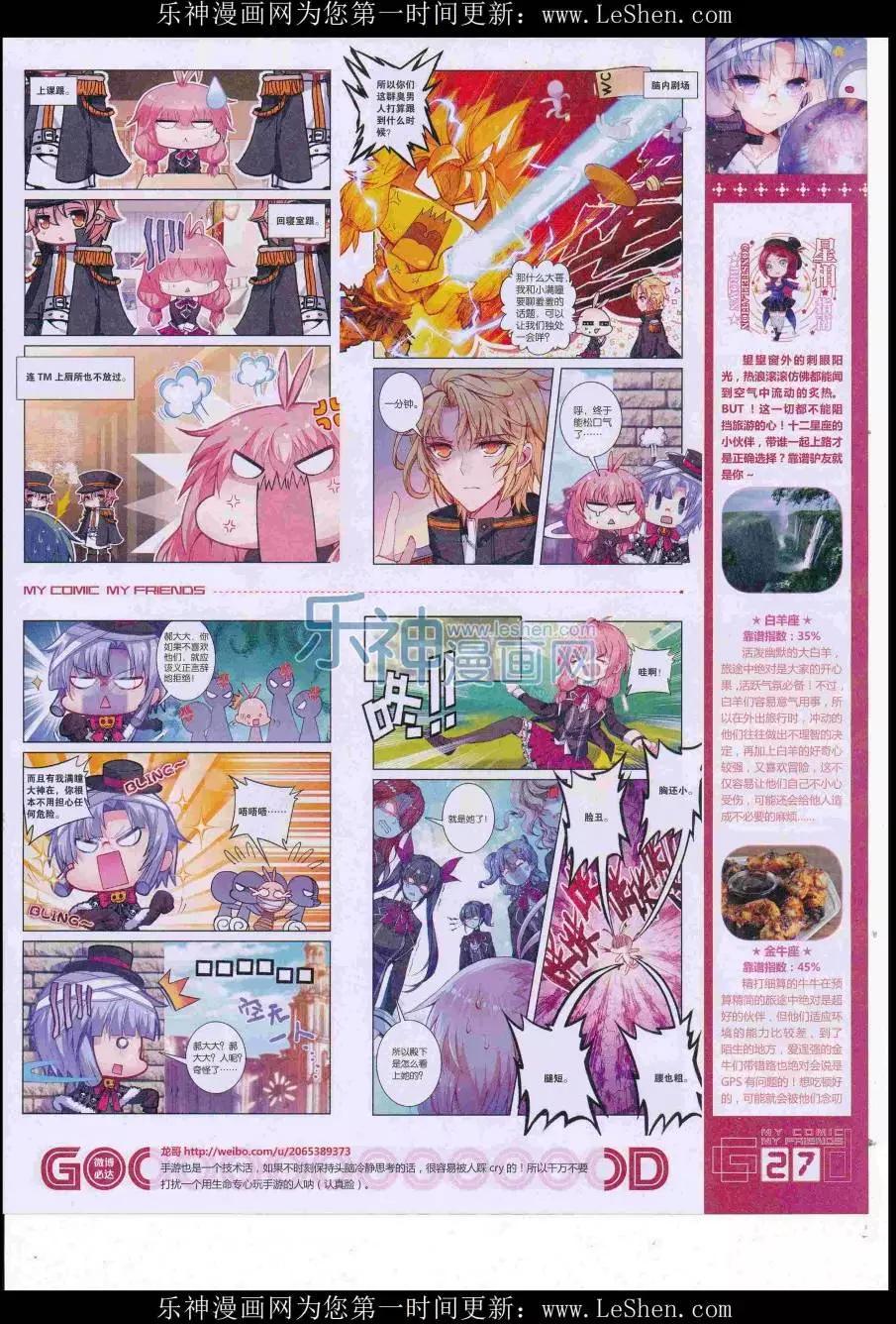 《好漫画》第38期全本 第29页