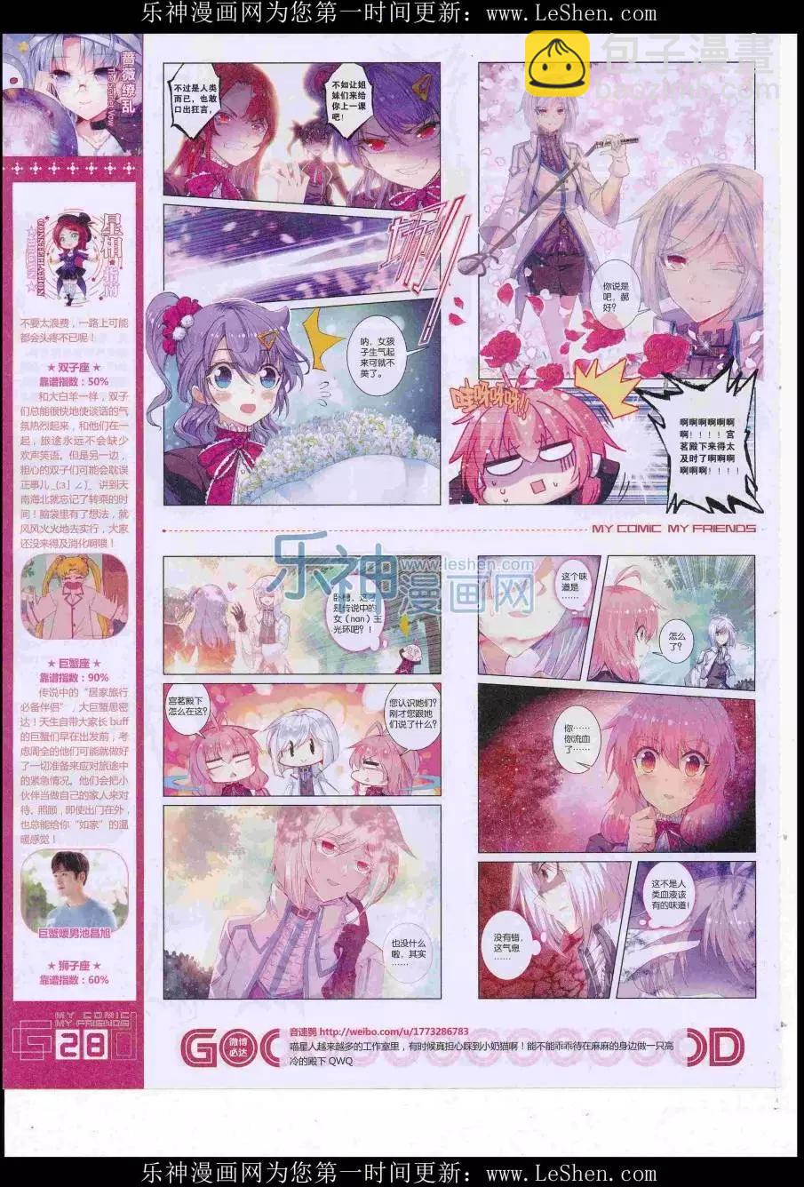 《好漫画》第38期全本 第30页