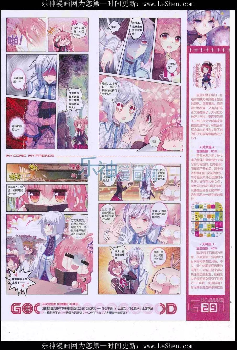 《好漫画》第38期全本 第31页