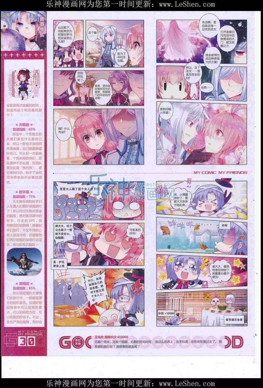 《好漫画》第38期全本 第32页