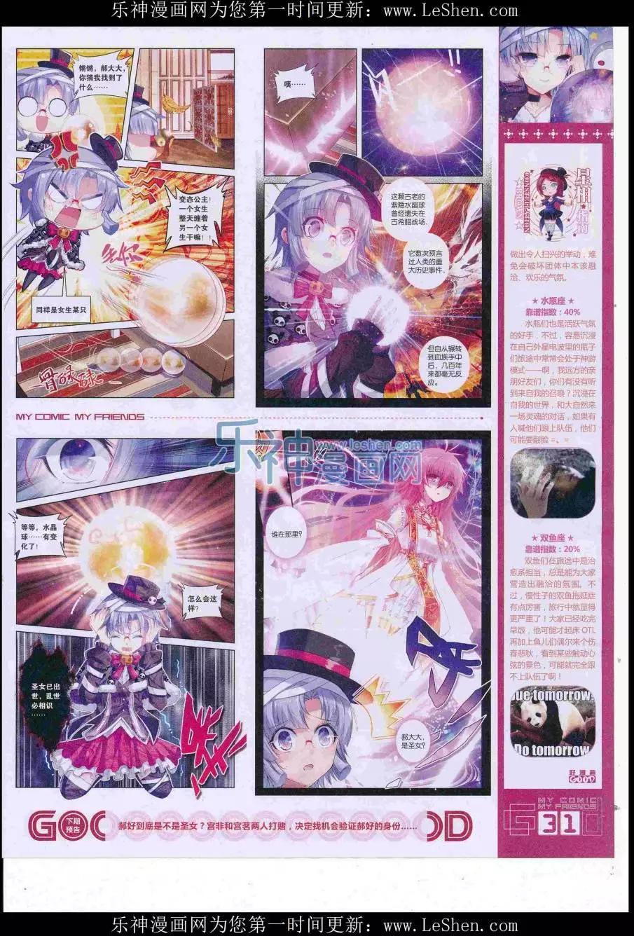 《好漫画》第38期全本 第33页