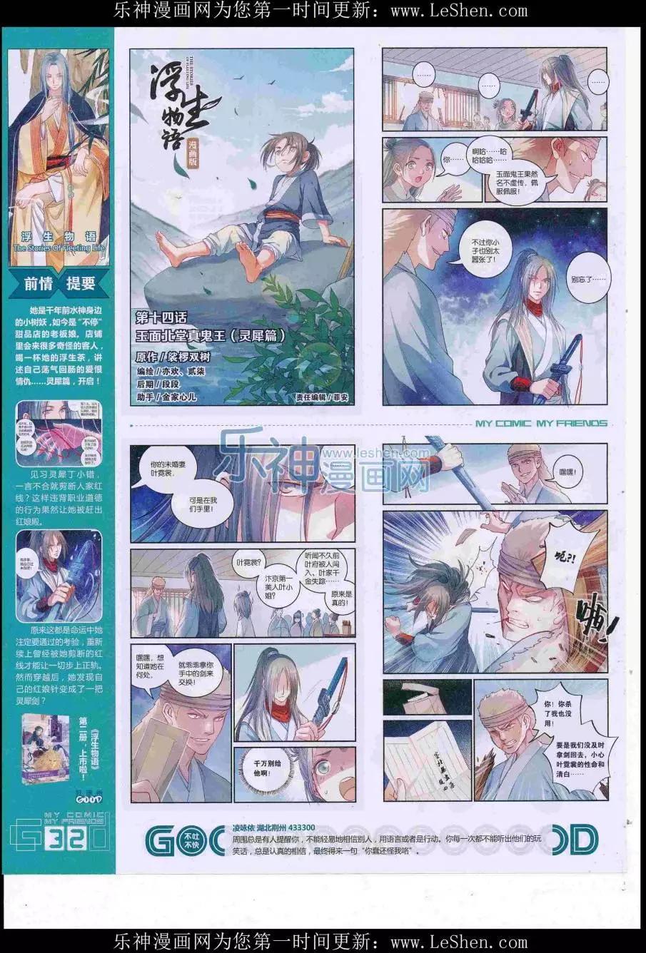 《好漫画》第38期全本 第34页