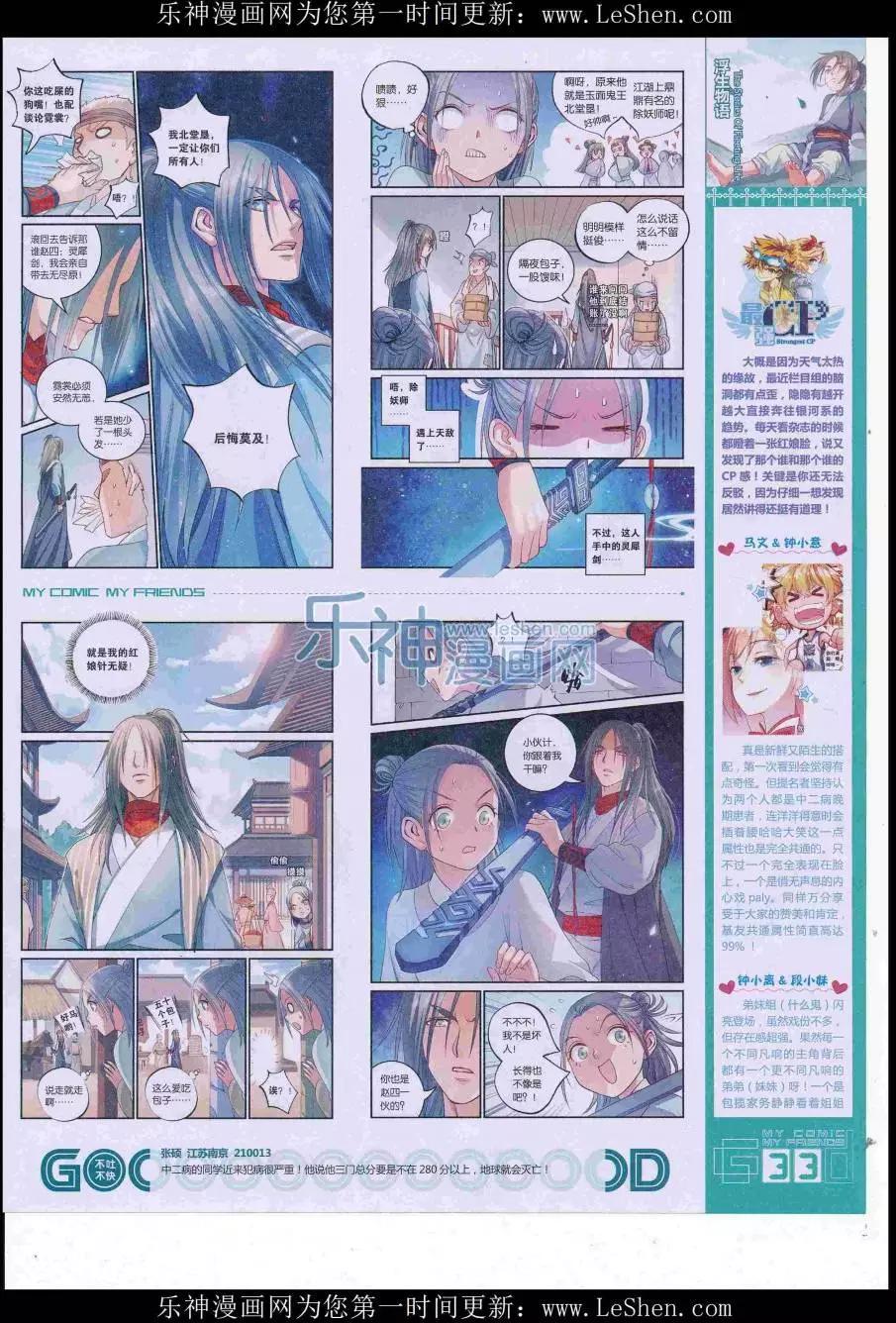《好漫画》第38期全本 第35页