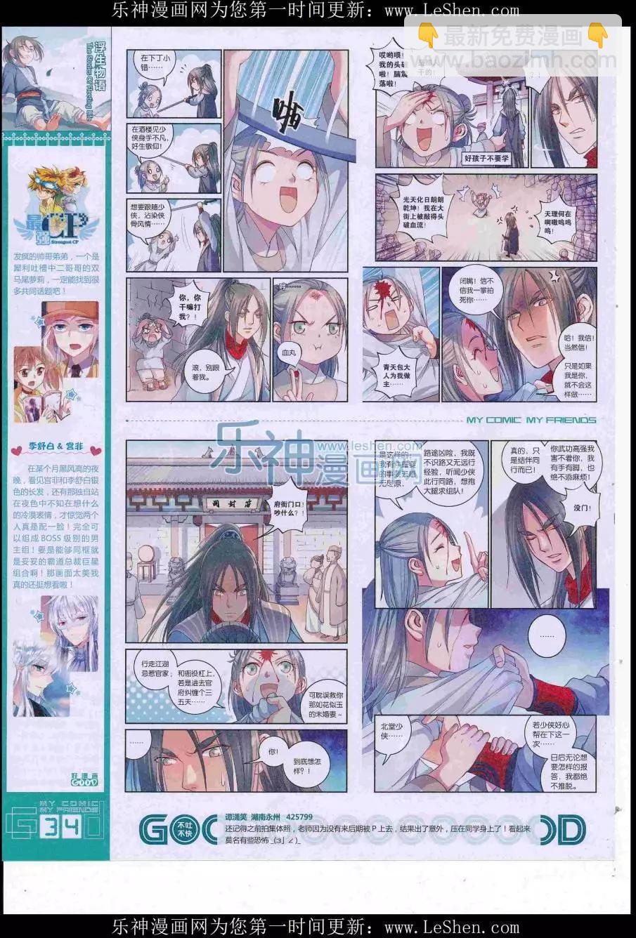 《好漫画》第38期全本 第36页