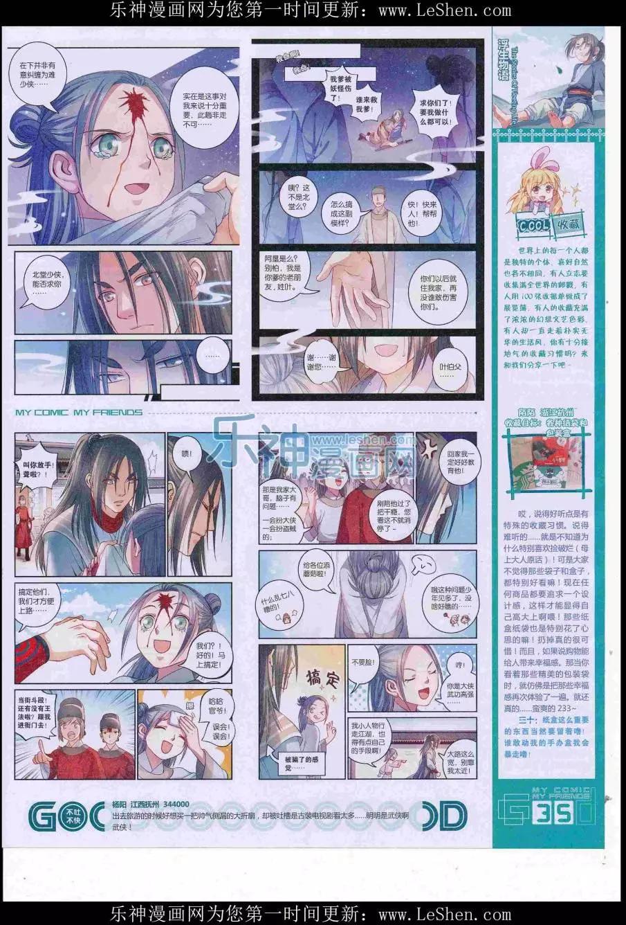 《好漫画》第38期全本 第37页