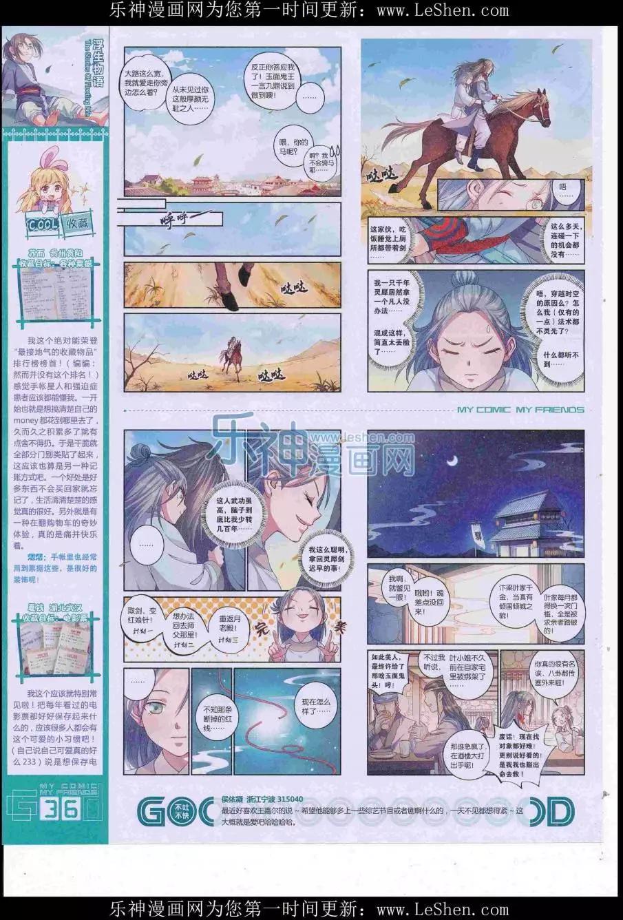 《好漫画》第38期全本 第38页