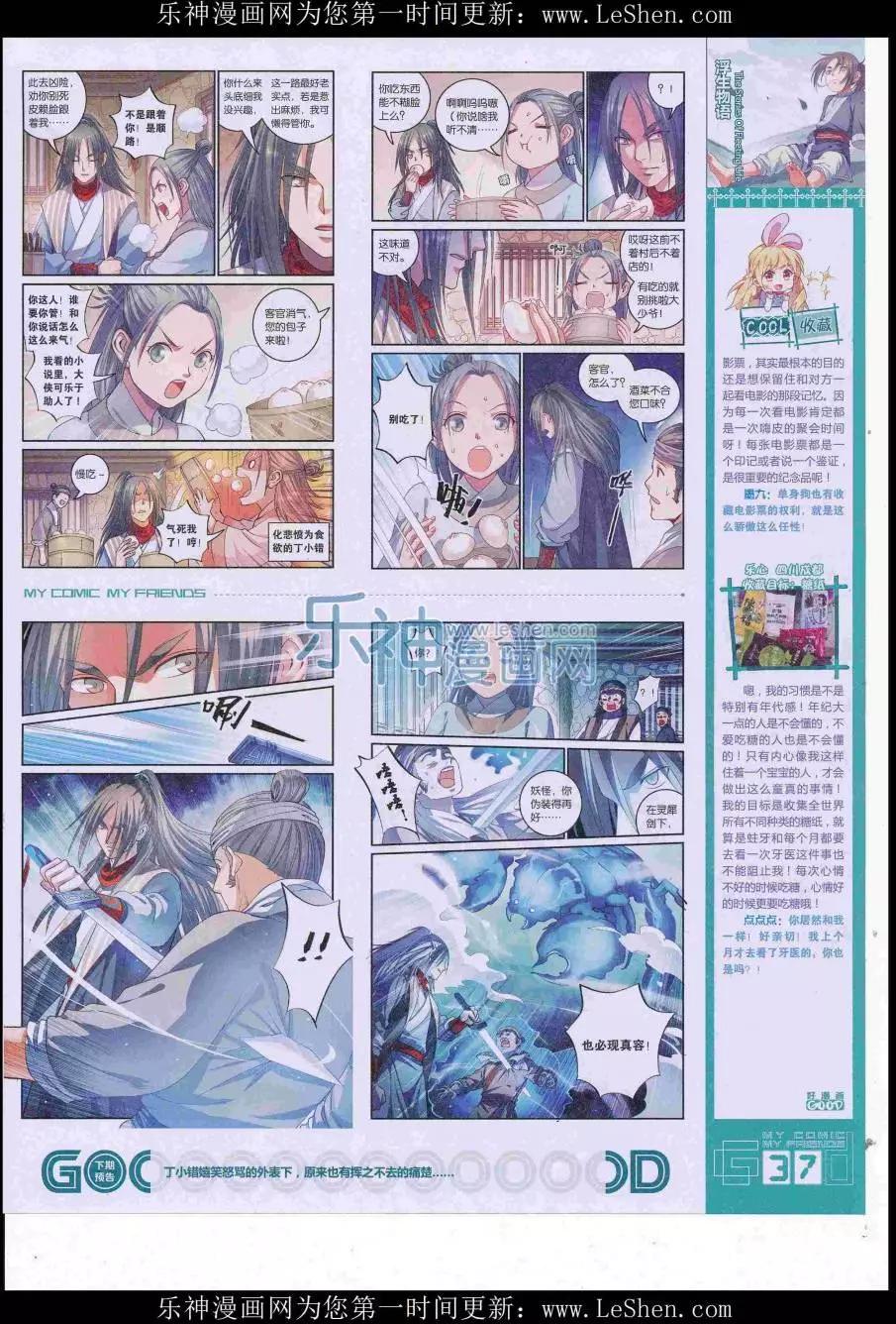 《好漫画》第38期全本 第39页