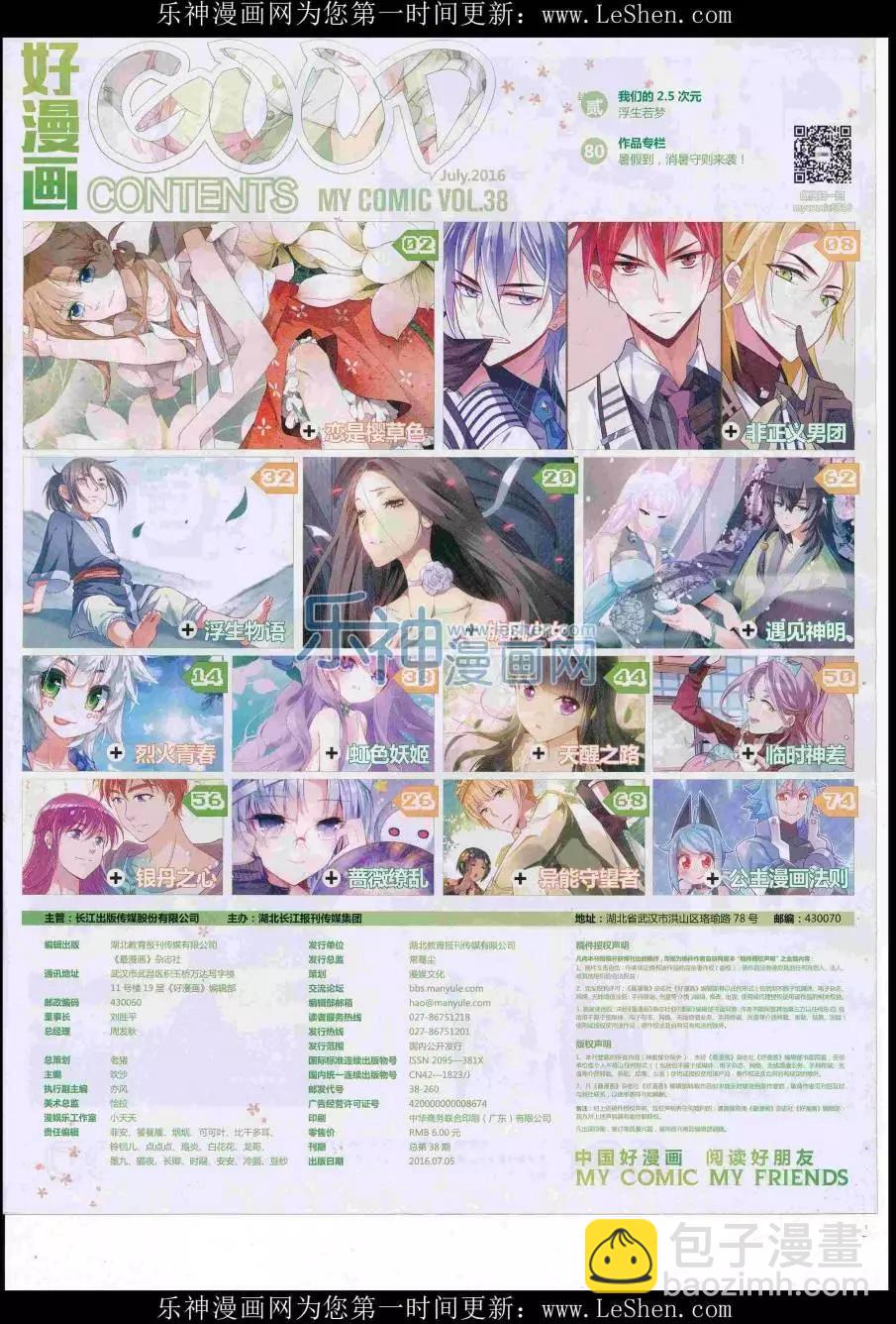 《好漫画》第38期全本 第3页
