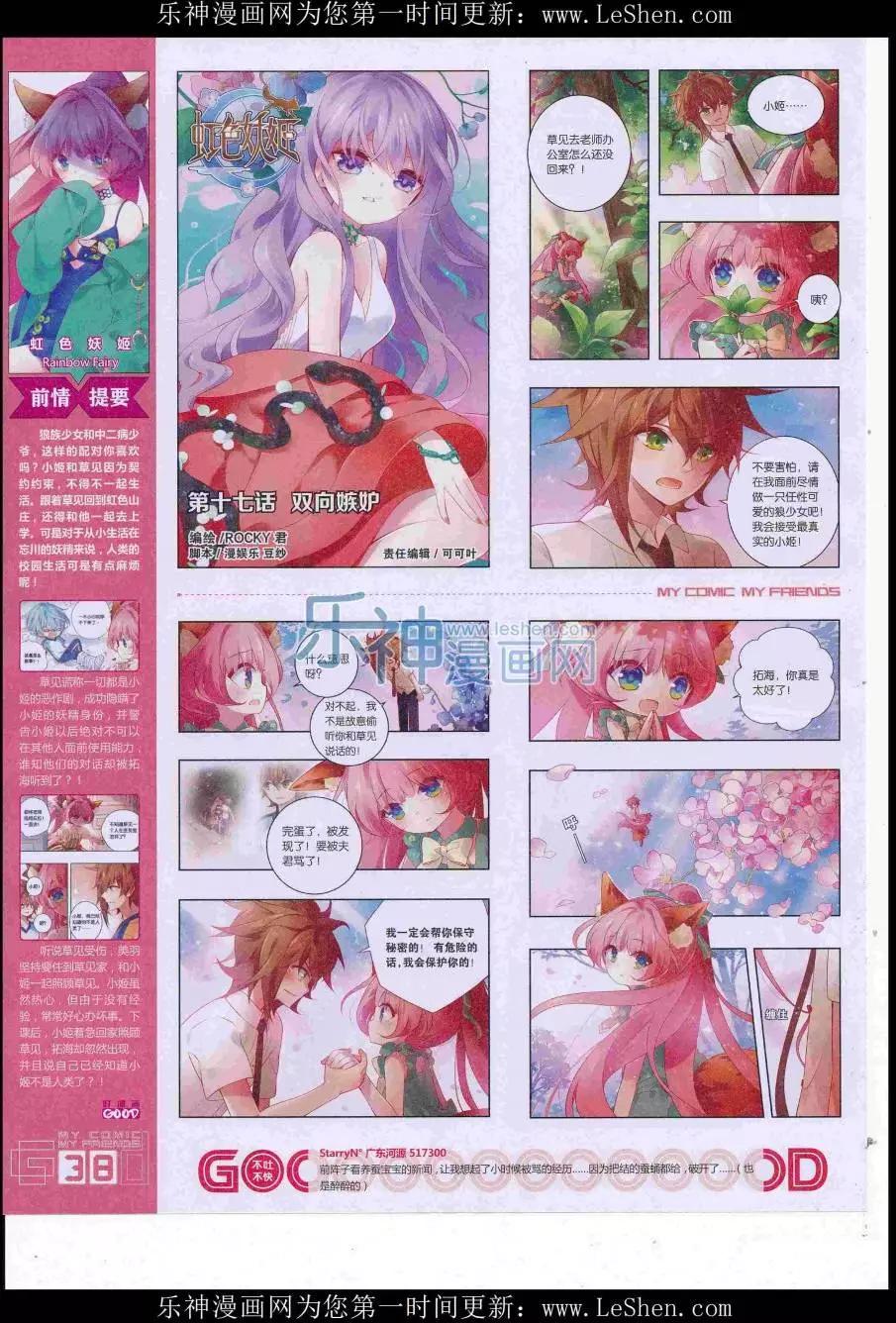 《好漫画》第38期全本 第40页
