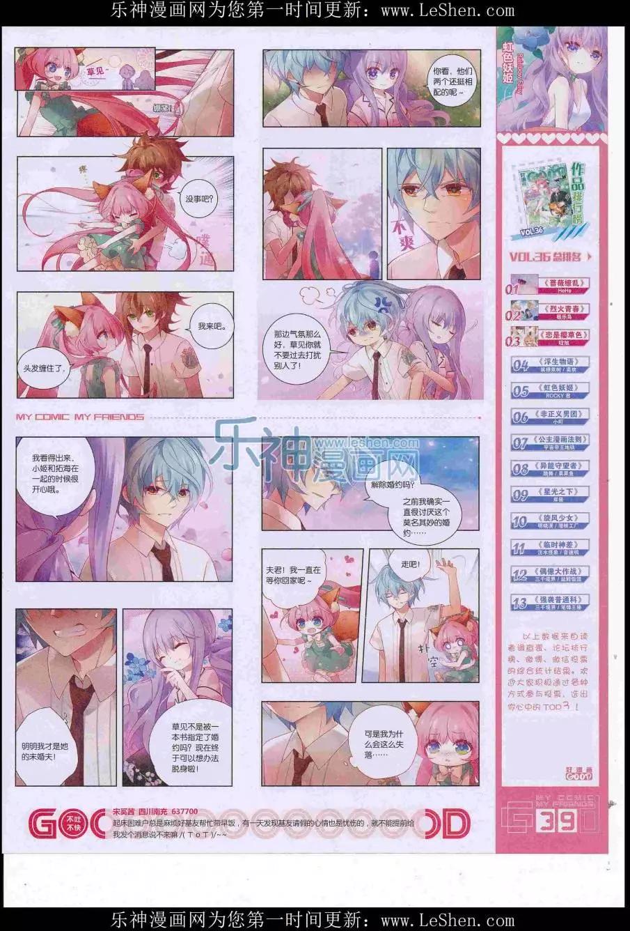 《好漫画》第38期全本 第41页