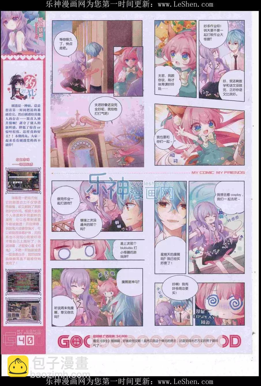 《好漫画》第38期全本 第42页