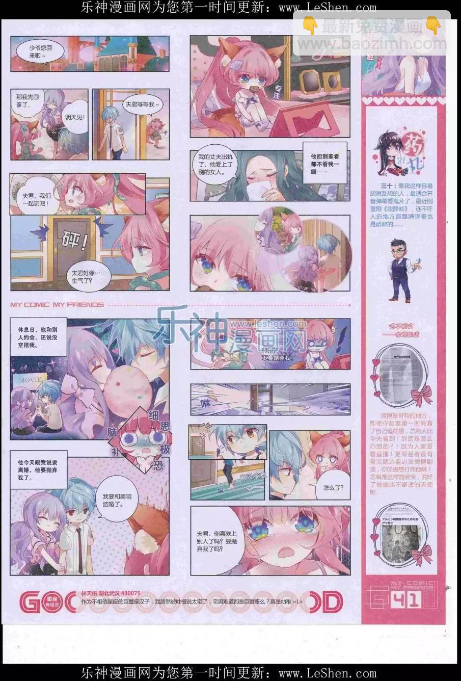 《好漫画》第38期全本 第43页