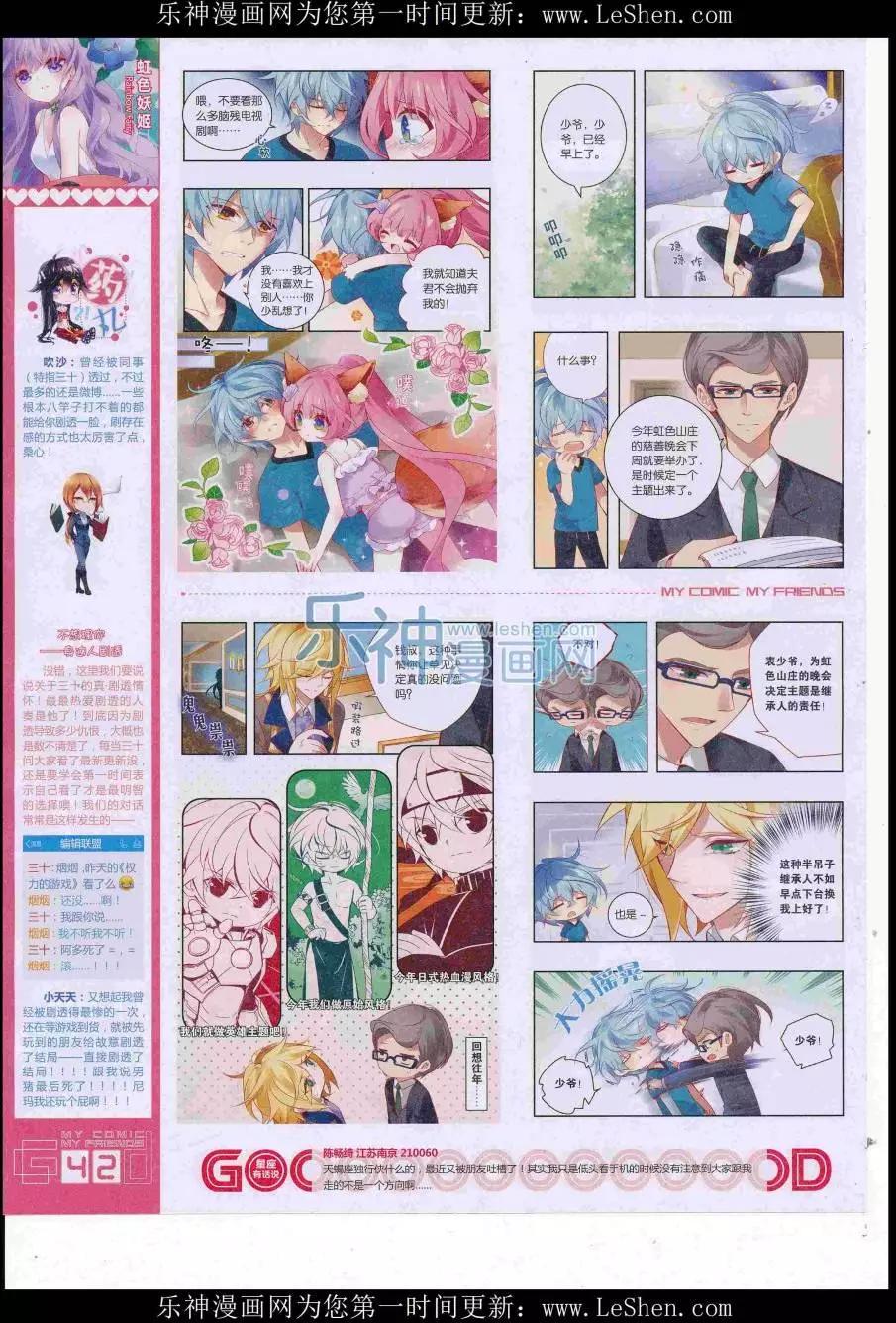 《好漫画》第38期全本 第44页