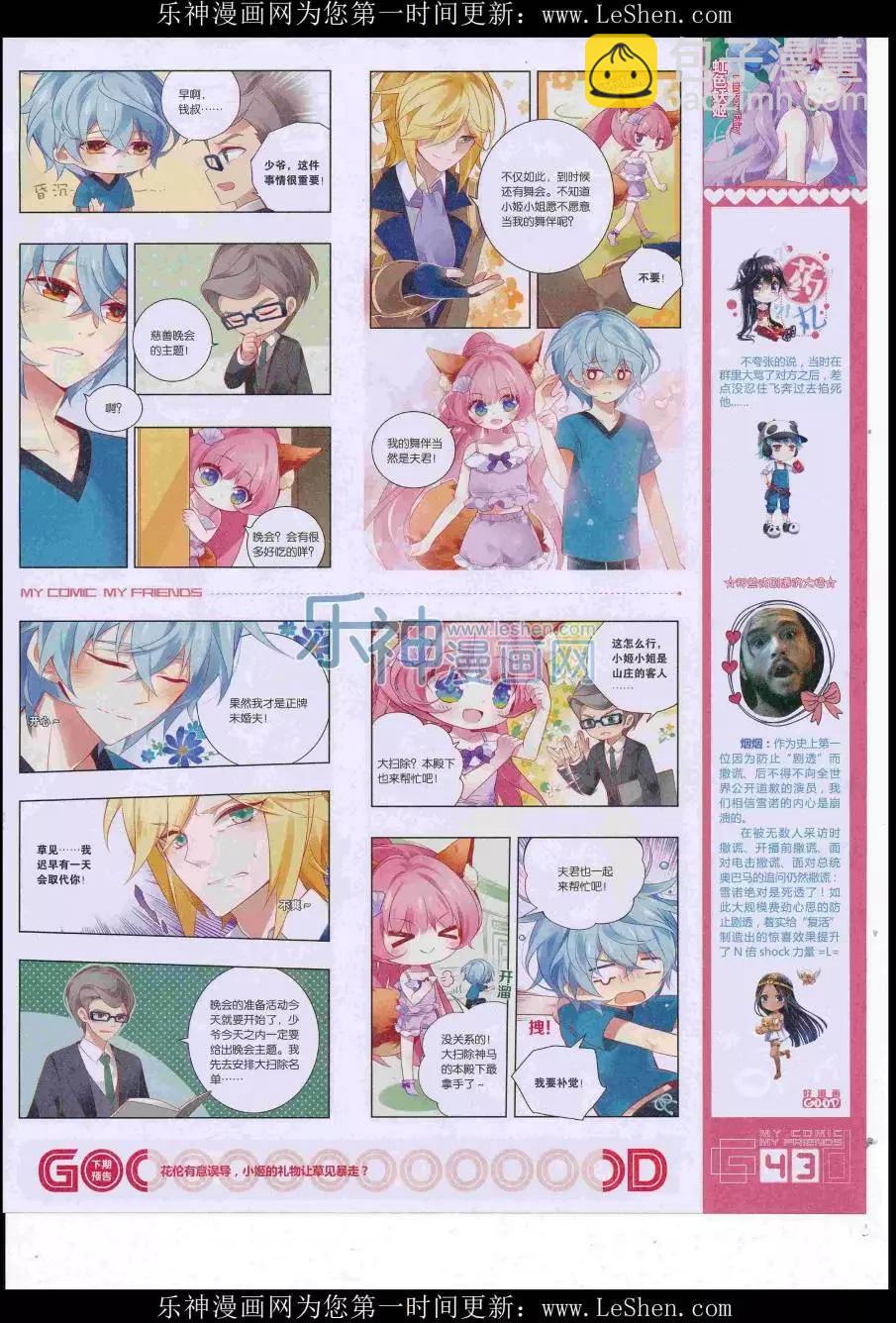 《好漫画》第38期全本 第45页