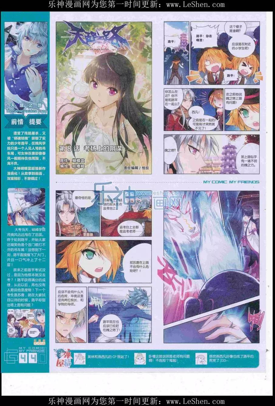 《好漫画》第38期全本 第46页