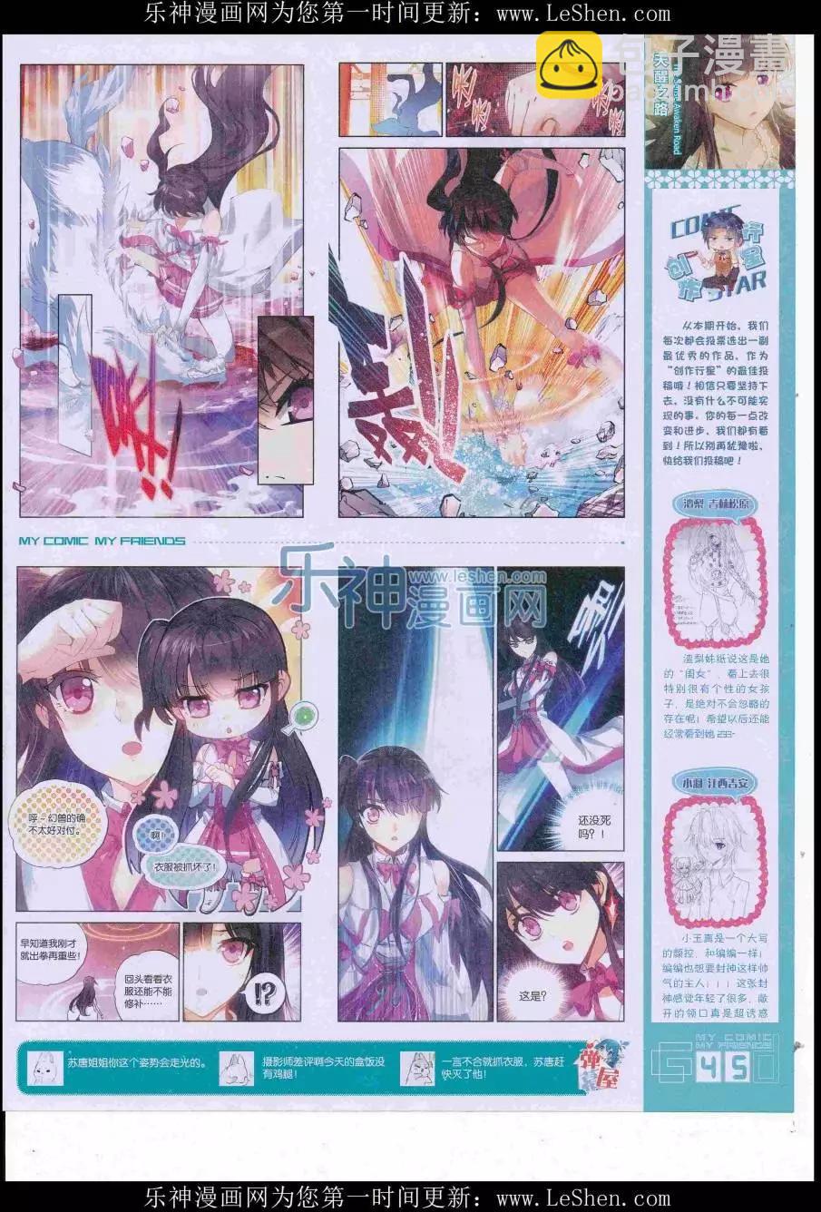 《好漫画》第38期全本 第47页