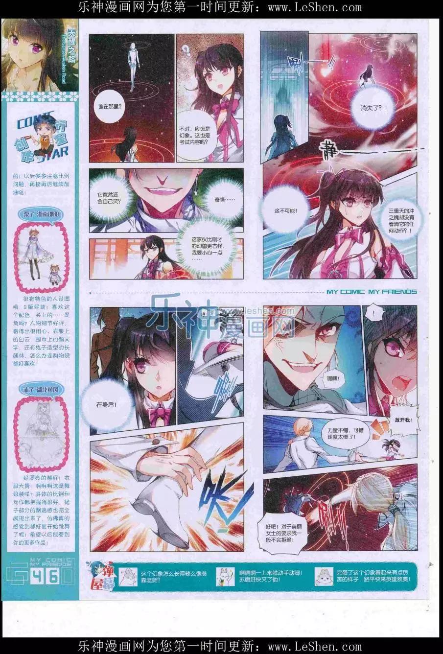 《好漫画》第38期全本 第48页