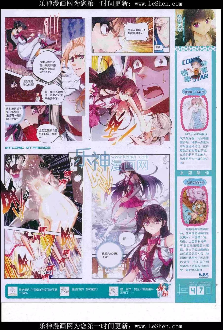 《好漫画》第38期全本 第49页