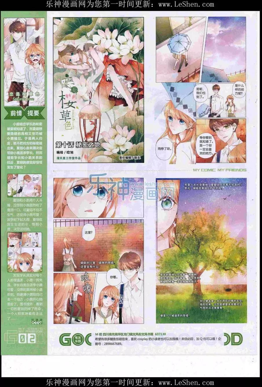 《好漫画》第38期全本 第4页