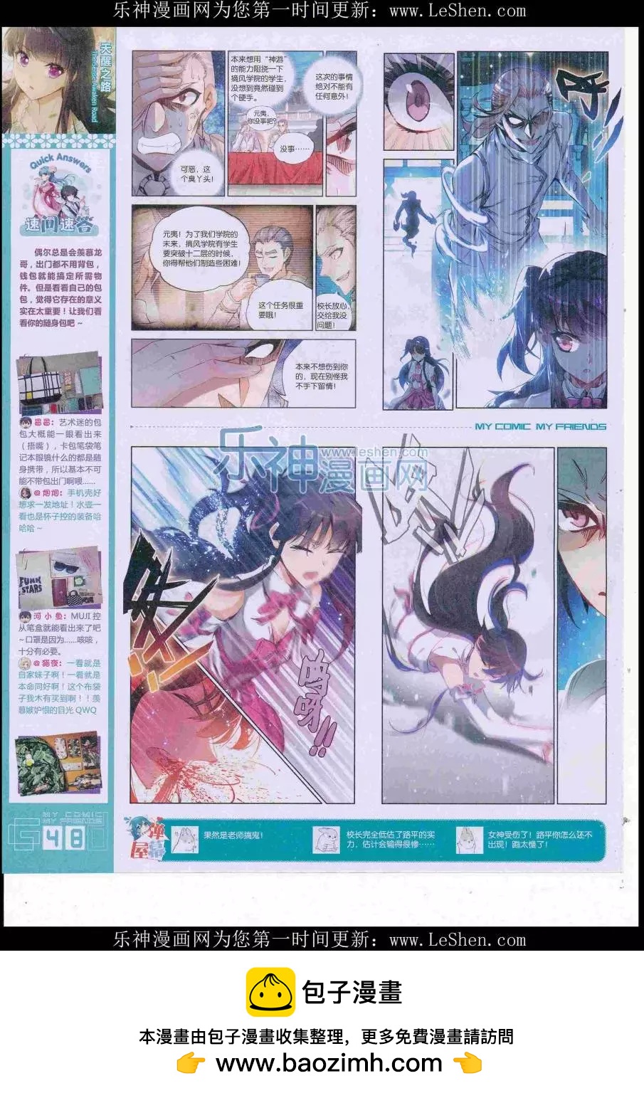 《好漫画》第38期全本 第50页