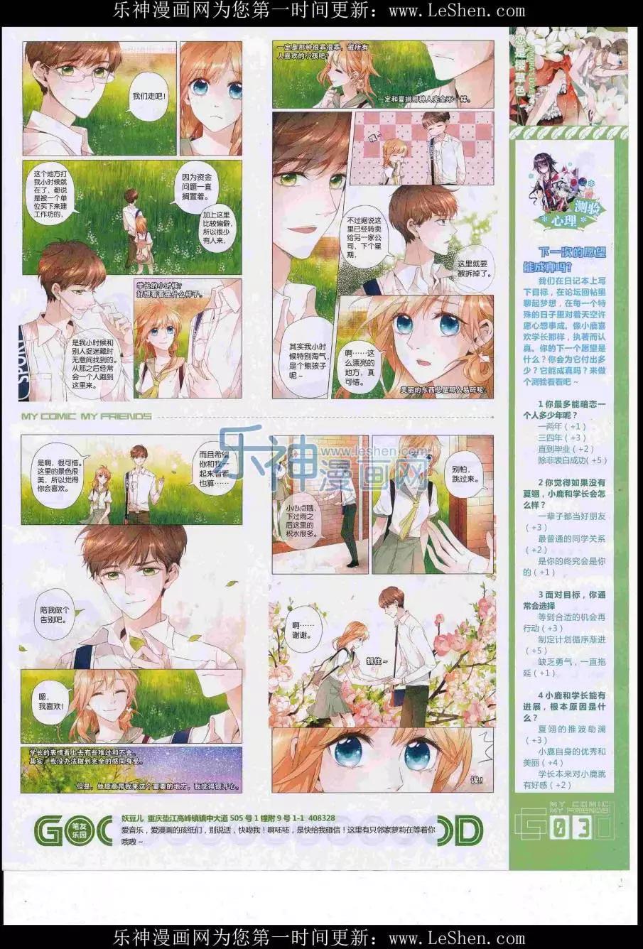 《好漫画》第38期全本 第5页