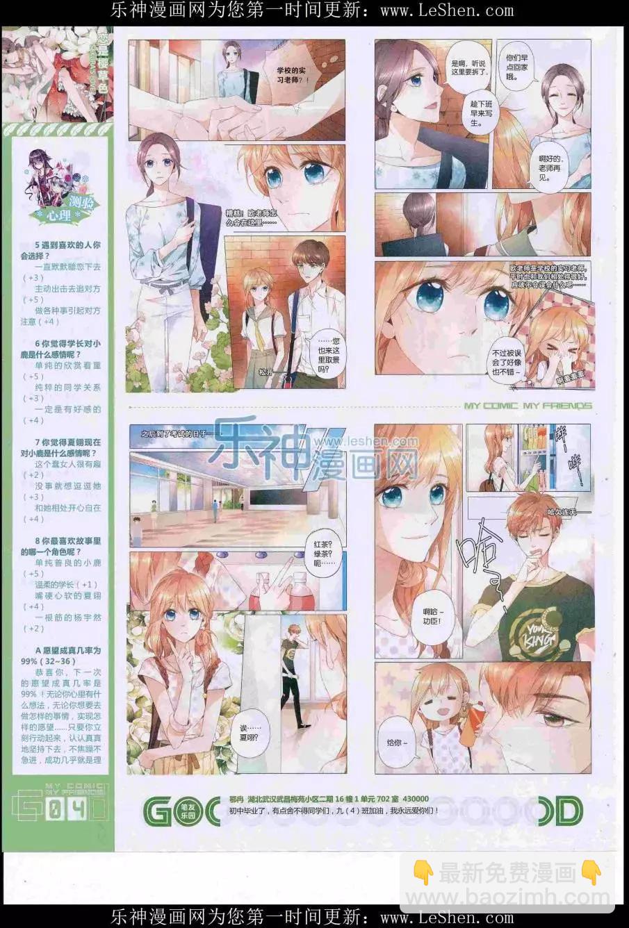 《好漫画》第38期全本 第6页