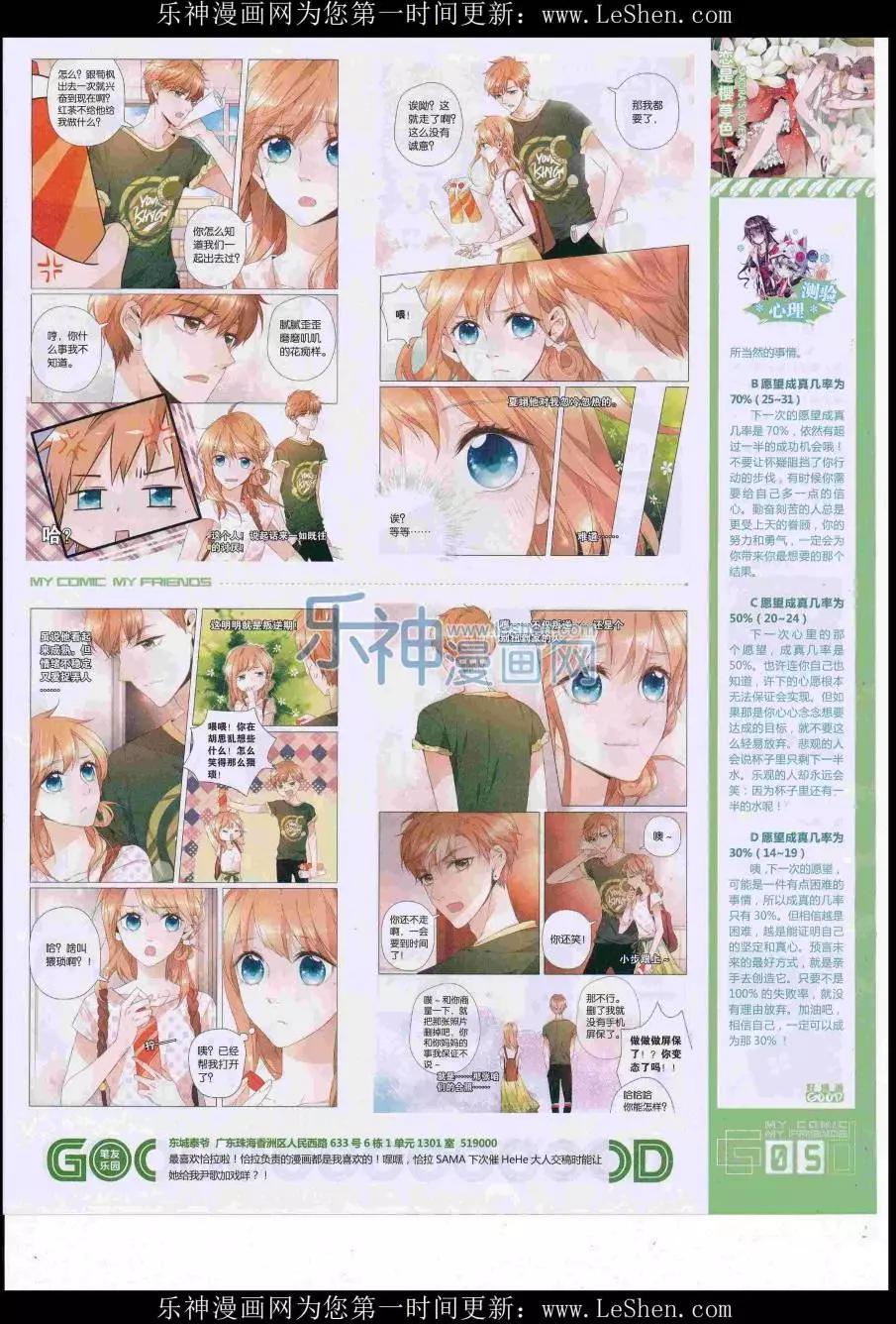 《好漫画》第38期全本 第7页
